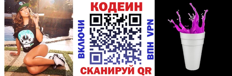 цены   Первомайск  маркетплейс как зайти  Codein напиток Lean (лин) 